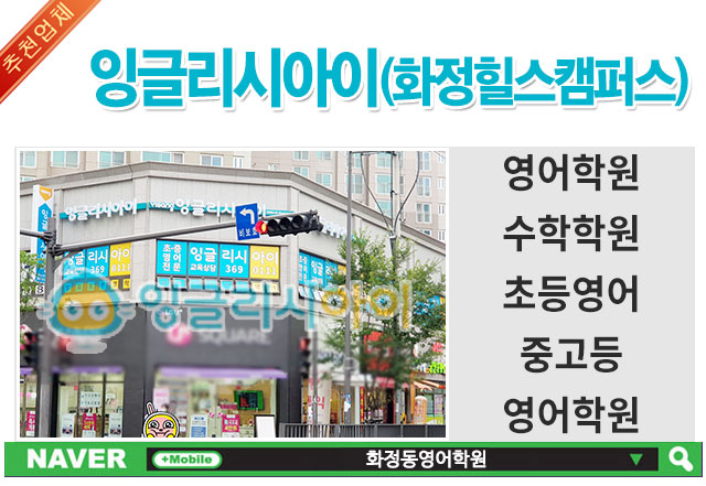 잉글리시아이 (화정힐스캠퍼스) 이미지